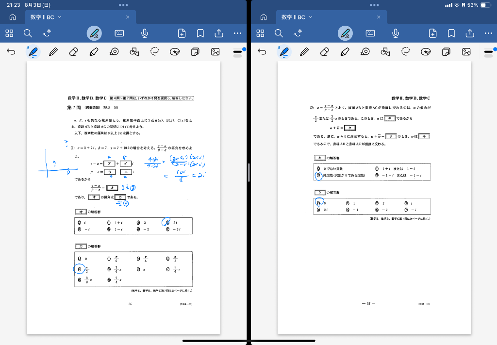 共通テスト２０２５数学ⅡBC第７問前編