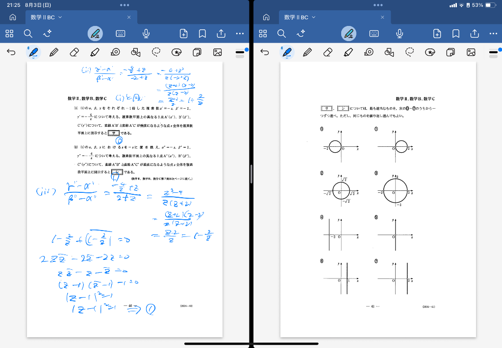 共通テスト２０２５数学ⅡBC第７問後編