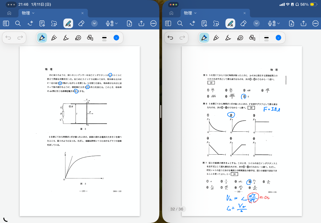 共通テスト２０２５物理第４問後編