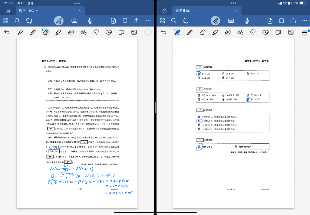共通テスト２０２５数学ⅡBC第５問後編