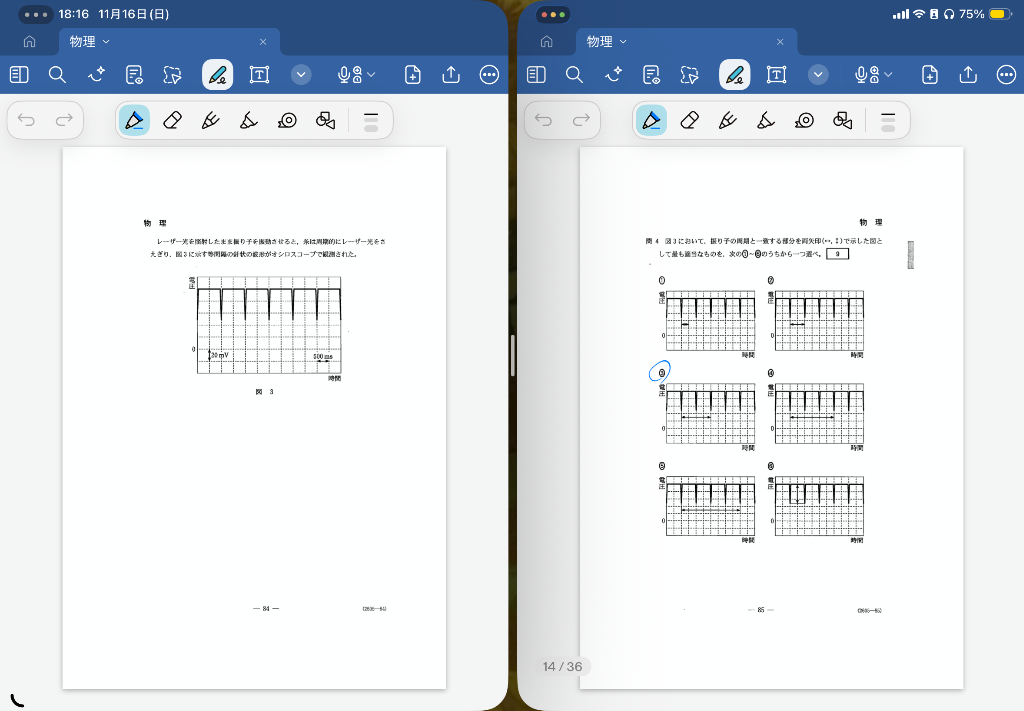 共通テスト２０２５物理第２問後編