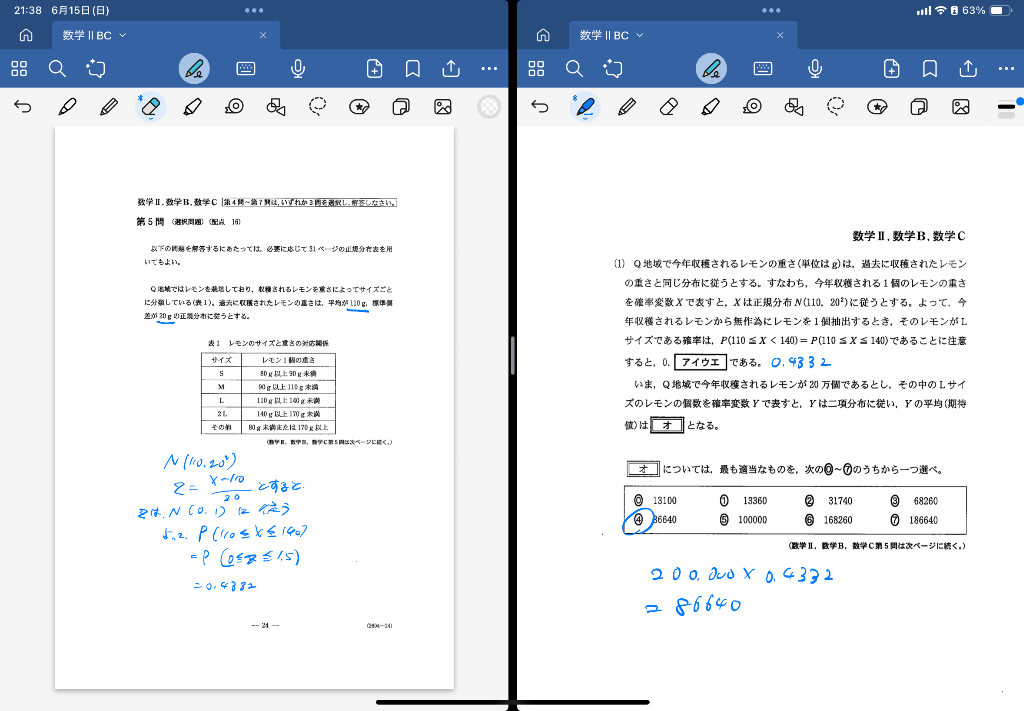 共通テスト２０２５数学ⅡBC第５問前編