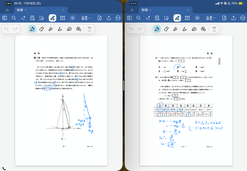 共通テスト２０２５物理第２問前編